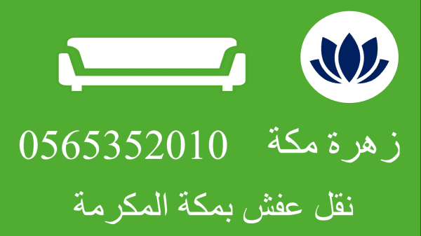 شركة نقل عفش ولى العهد